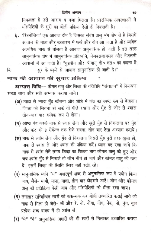 Vani Bhasa Dosa Sudhra Cikitsa